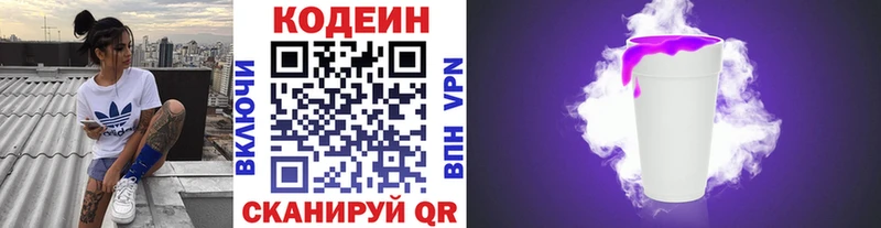 Кодеиновый сироп Lean Purple Drank  Обнинск 